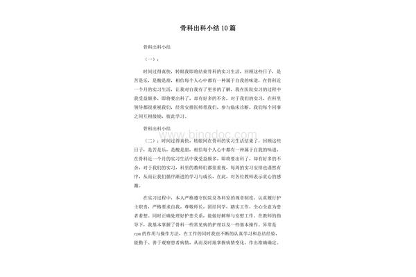 骨科出科小结