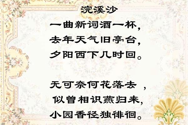晏殊的拼音