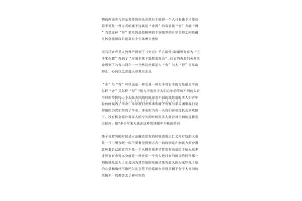 舍与得议论文