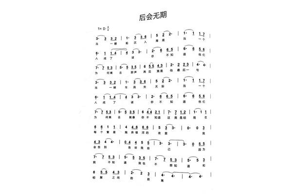 后会无期歌词