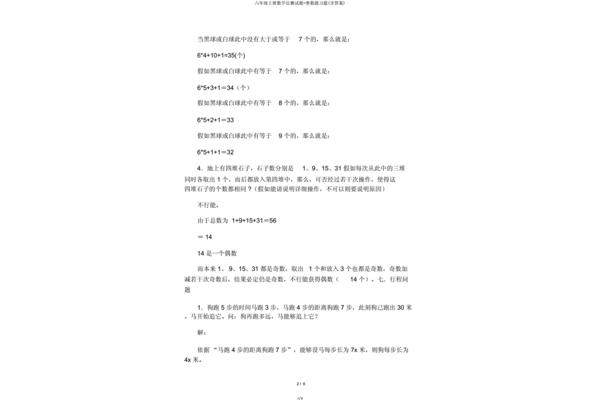 奥数题六年级上册