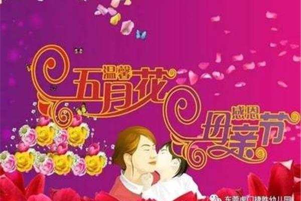 母亲节活动报道