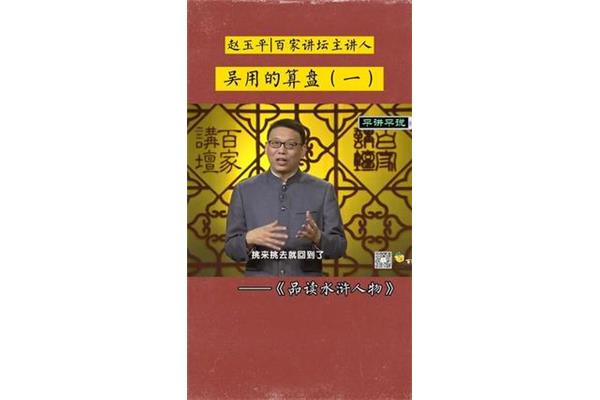 百家讲坛赵玉平