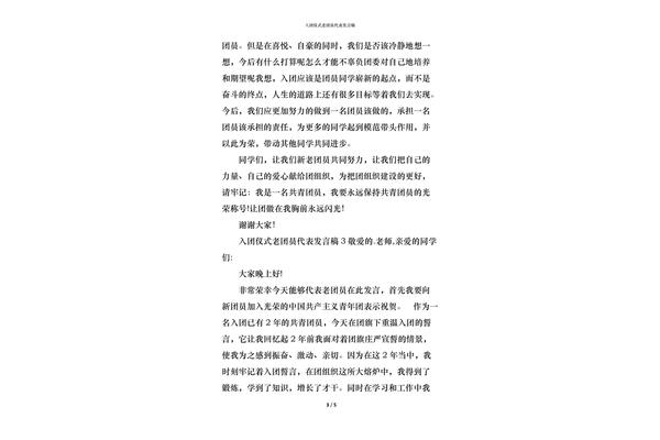 老团员发言稿