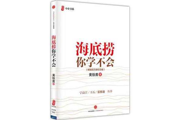 海底捞你学不会