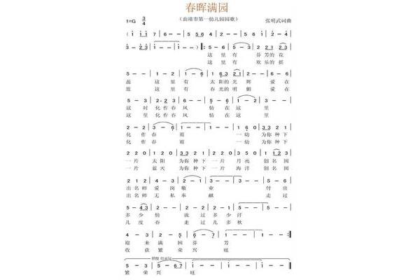 幼儿园园歌