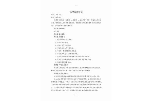安全管理协议