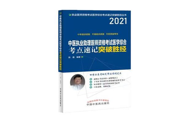 助理医师考试