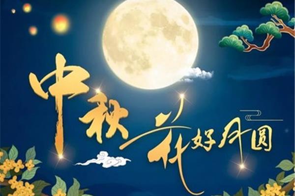 中秋节回家