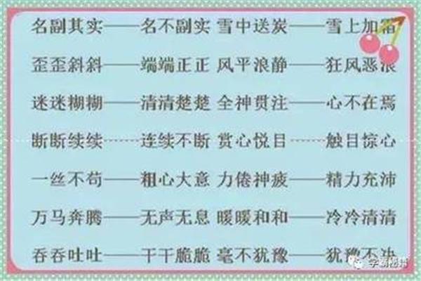 名不副实的近义词