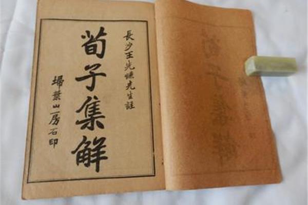 荀子的著作