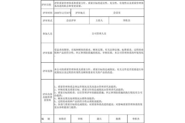 管理评审计划
