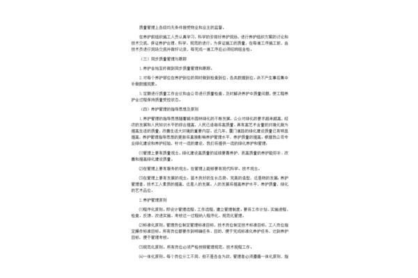 绿化养护方案