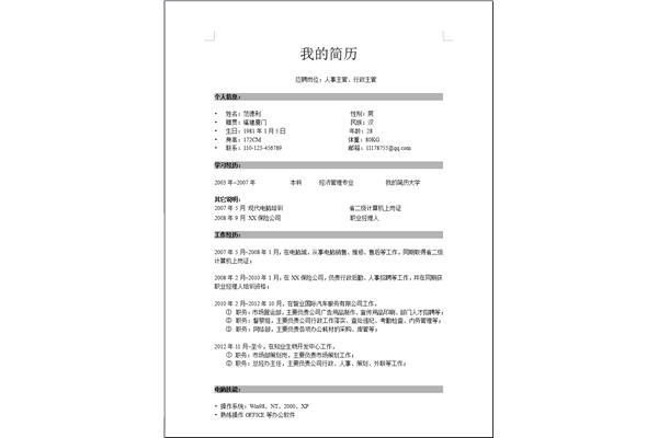 个人简历模板图片