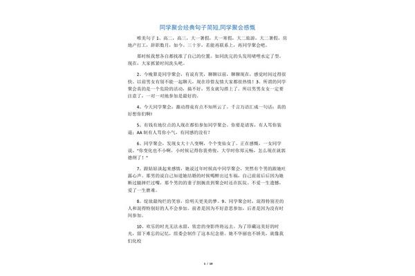 同学聚会唯美句子