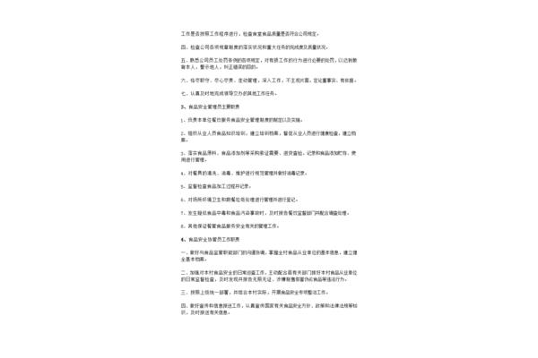 安全员的岗位职责