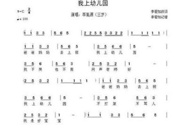 幼儿园园歌