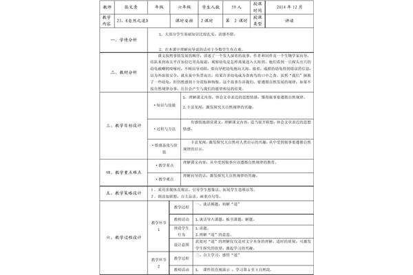 教学设计模板