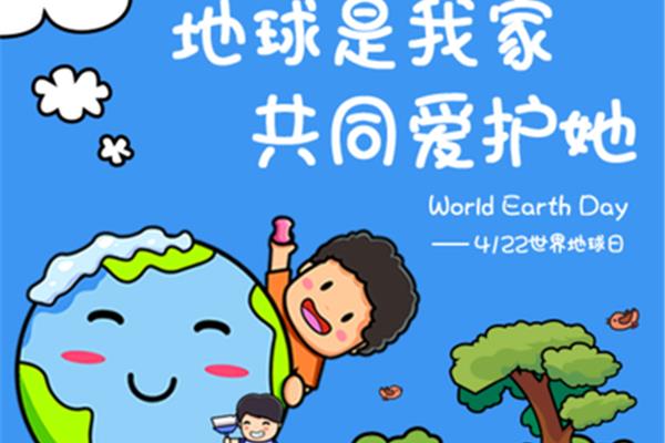 地球是我家