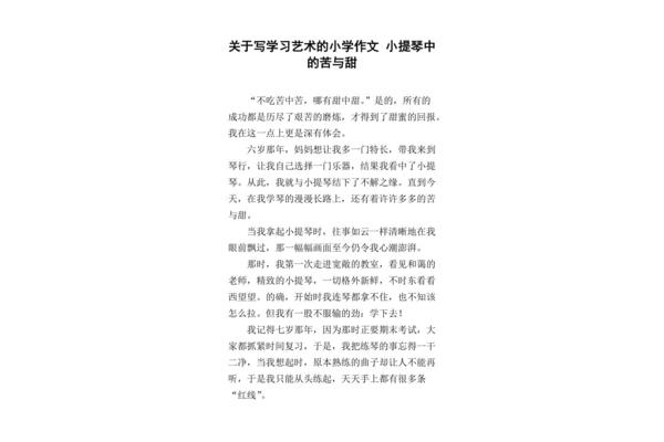 关于艺术的作文