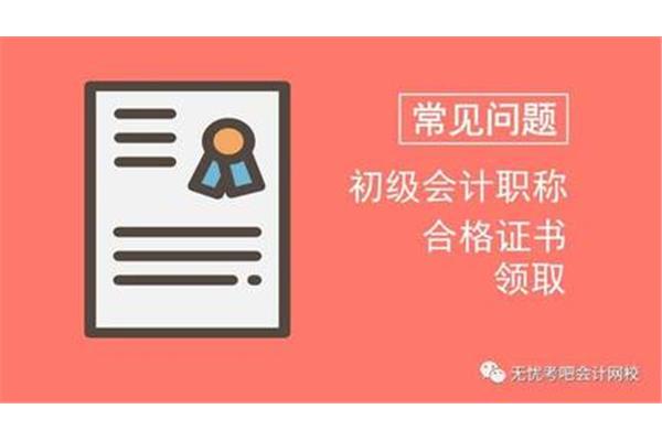 会计证书领取