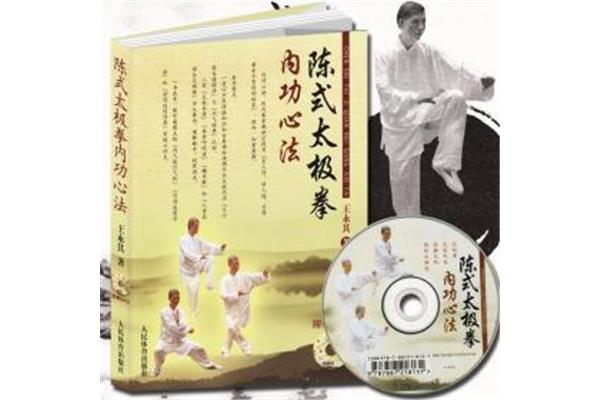 太极内功心法