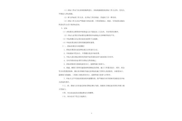 招标管理办法