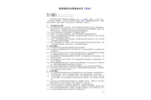安全管理协议