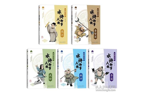 水浒传人物传记