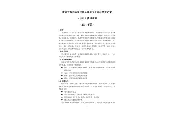 心理学毕业论文