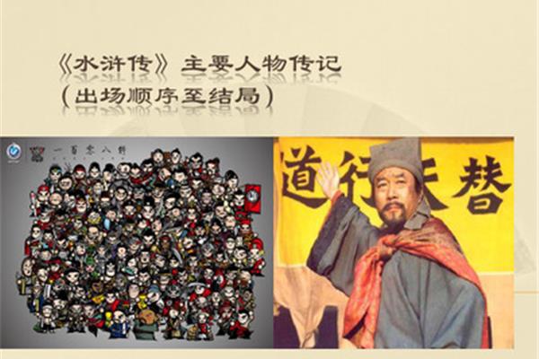 水浒传人物传记