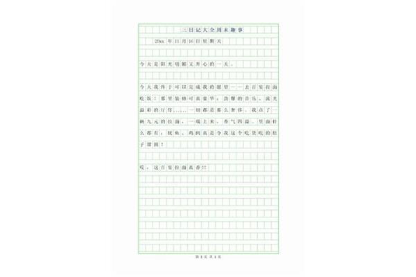 日出日记100字
