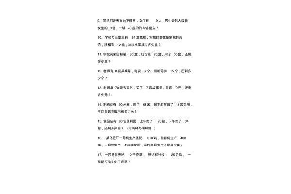 应用题五年级