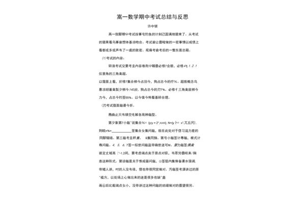 数学反思300字
