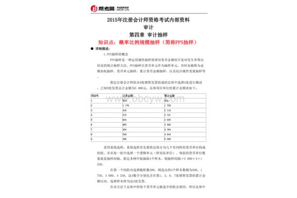 pps抽样