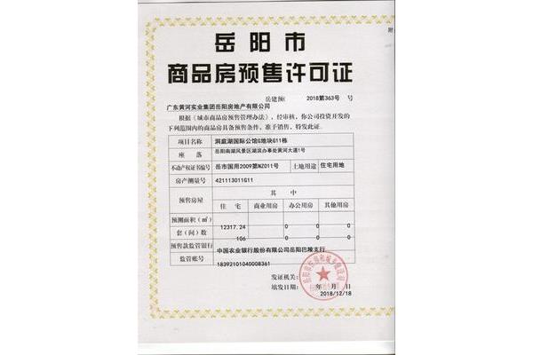 商品房预售许可证