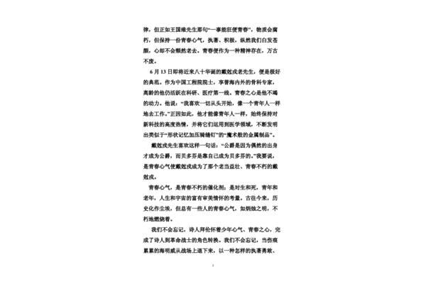 青春议论文