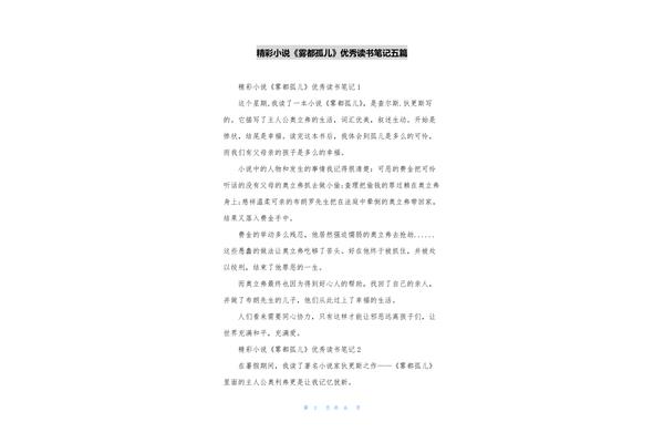 雾都孤儿读书笔记