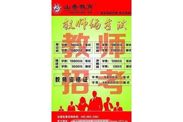 教师考编时间