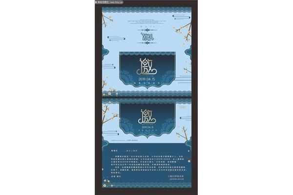 邀请函模版