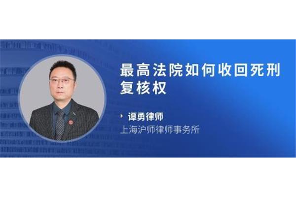 死刑复核权