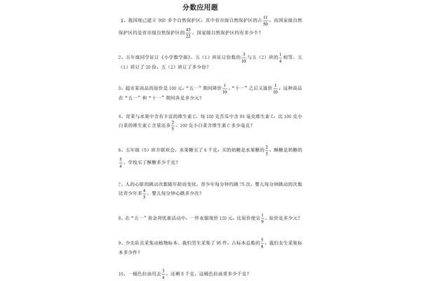 应用题五年级