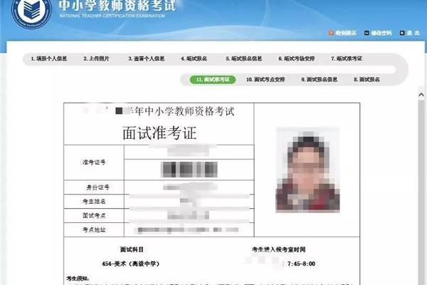 教资考试准考证