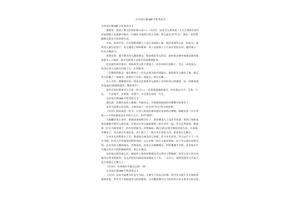 火印读后感