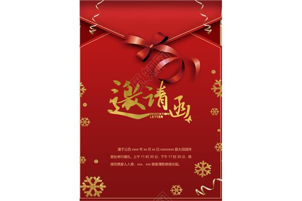 邀请函模版