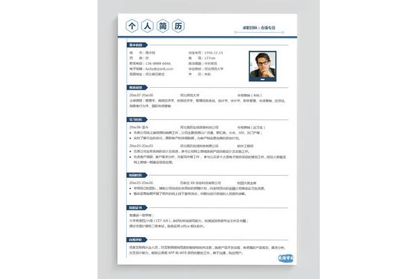 个人简历政治面貌