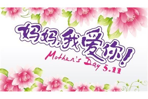 对母亲的祝福