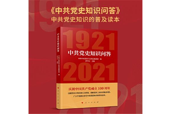 历史知识问答