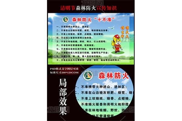 宣传森林防火