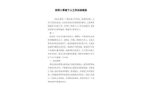 个人季度工作总结